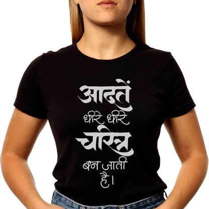 Aadate Dheere Dheere Charitra Ban Jati Hai - Unisex Round Neck Regular Fit 100% Combed Cotton Half Sleeve T-Shirt - Mojilo Mart
