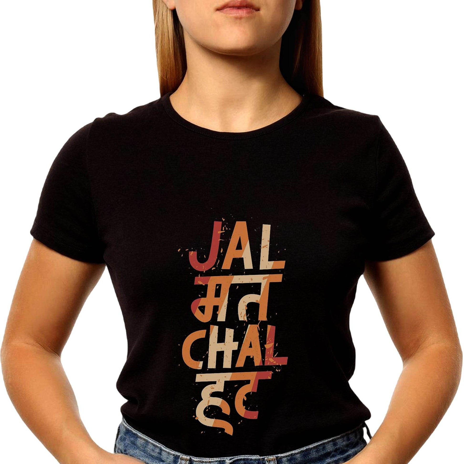 Jal Mat Chal Hat - Unisex Round Neck Regular Fit 100% Combed Cotton Half Sleeve T-Shirt - Mojilo Mart