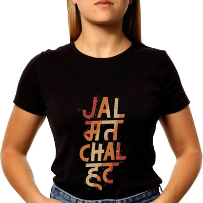 Jal Mat Chal Hat - Unisex Round Neck Regular Fit 100% Combed Cotton Half Sleeve T-Shirt - Mojilo Mart