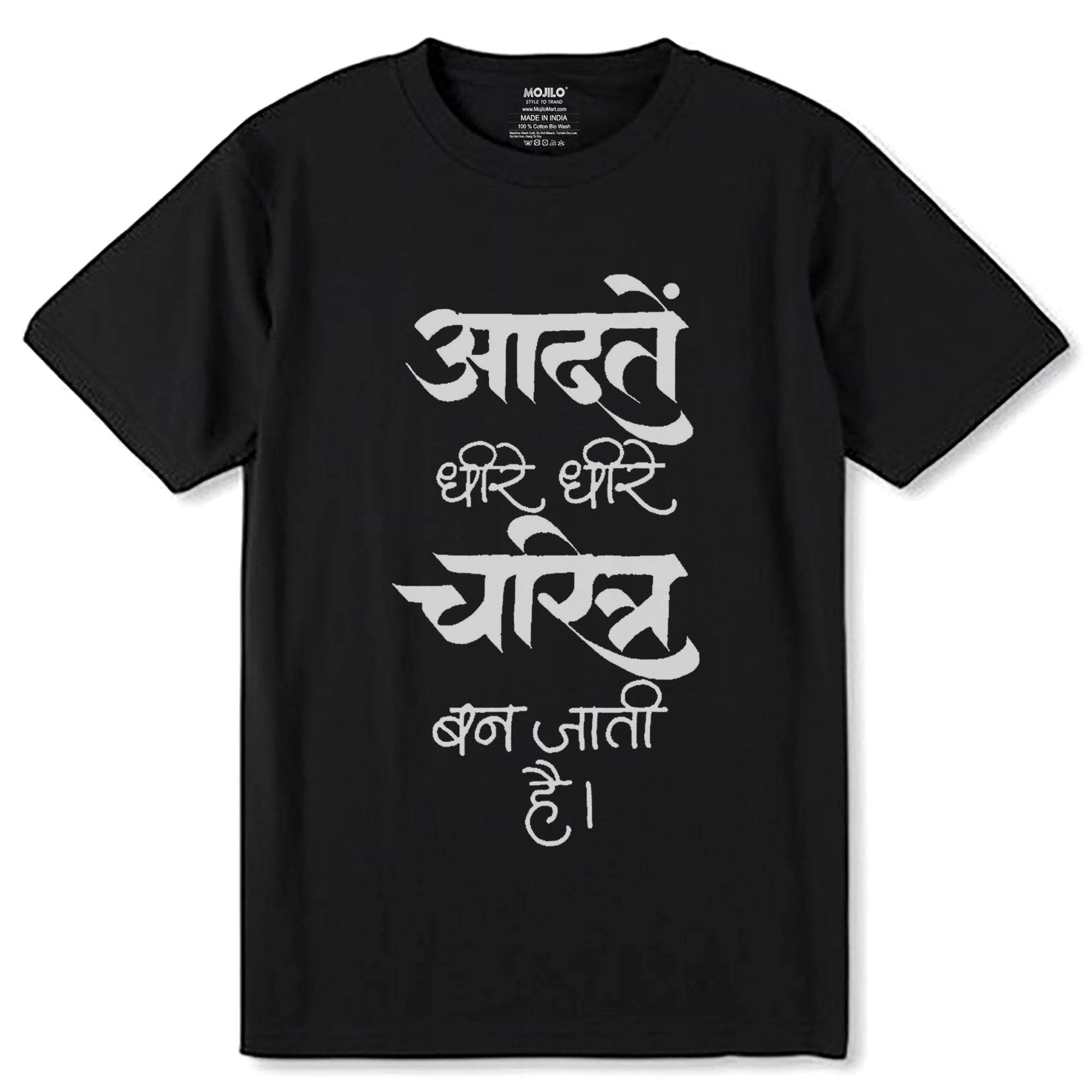 Aadate Dheere Dheere Charitra Ban Jati Hai - Unisex Round Neck Regular Fit 100% Combed Cotton Half Sleeve T-Shirt - Mojilo Mart