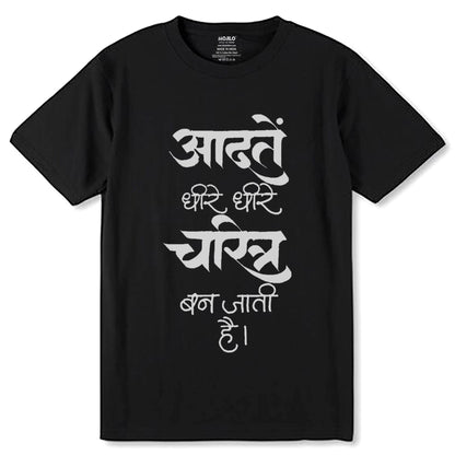 Aadate Dheere Dheere Charitra Ban Jati Hai - Unisex Round Neck Regular Fit 100% Combed Cotton Half Sleeve T-Shirt - Mojilo Mart