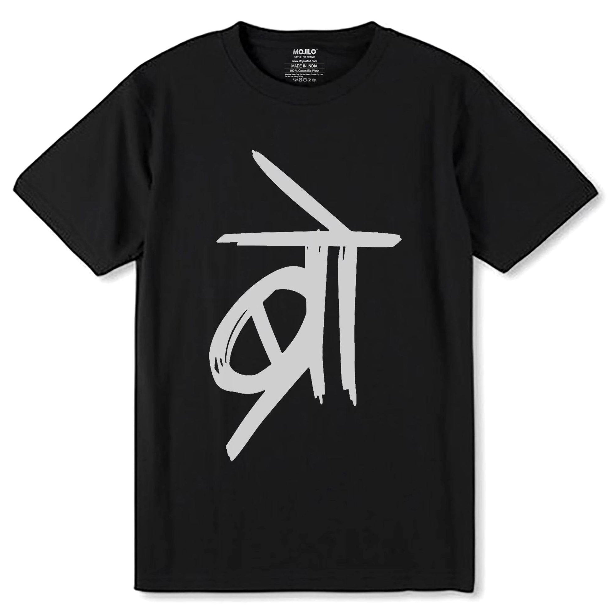 ब्रो Bro - Unisex Round Neck Regular Fit 100% Combed Cotton Half Sleeve T-Shirt - Mojilo Mart
