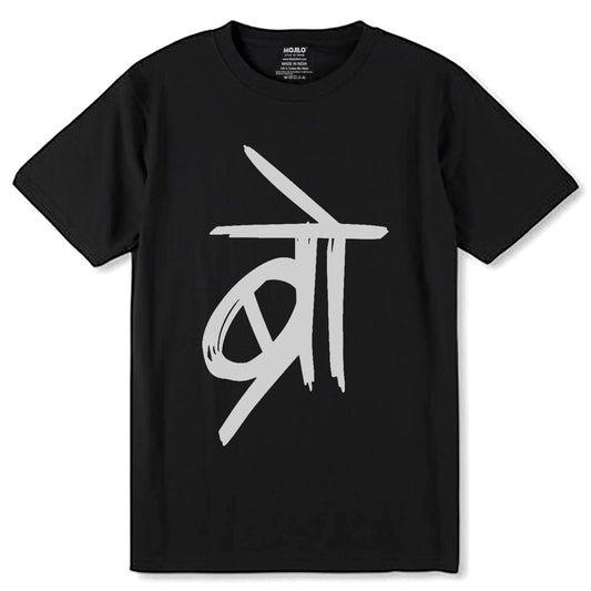 ब्रो Bro - Unisex Round Neck Regular Fit 100% Combed Cotton Half Sleeve T-Shirt - Mojilo Mart