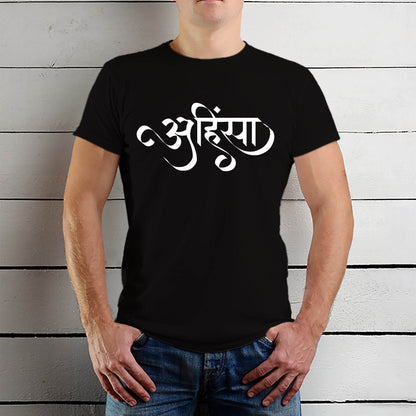 Ahimsa Sanskrit - Unisex Round Neck Regular Fit 100% Combed Cotton Half Sleeve T-Shirt - Mojilo Mart