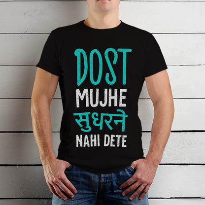 Dost Mujhe Sudharne Nahi Dete - Unisex Round Neck Regular Fit 100% Combed Cotton Half Sleeve T-Shirt - Mojilo Mart