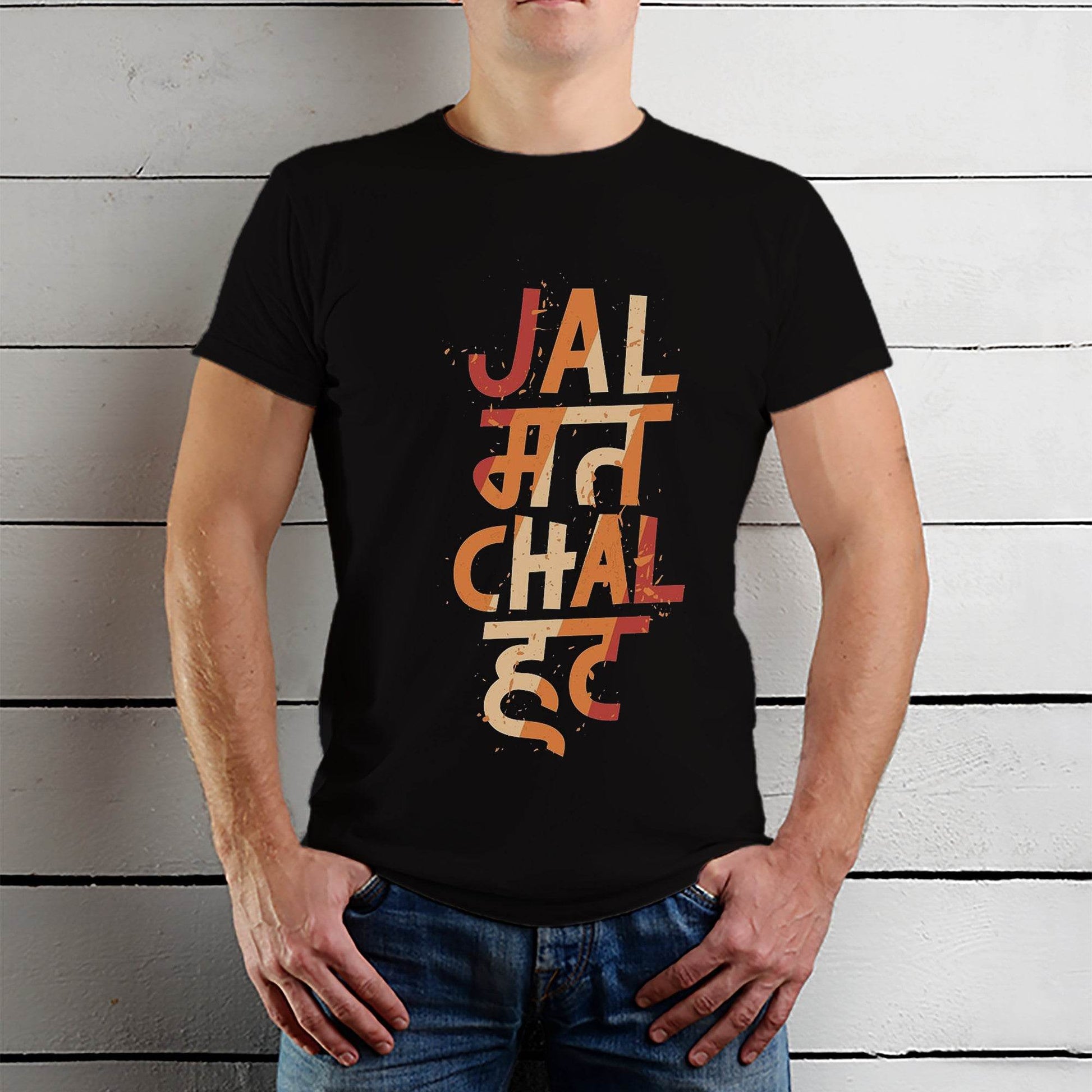 Jal Mat Chal Hat - Unisex Round Neck Regular Fit 100% Combed Cotton Half Sleeve T-Shirt - Mojilo Mart