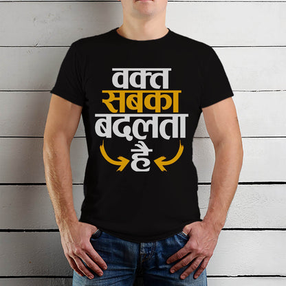 Waqt Sabka Badalta Hai - Unisex Round Neck Regular Fit 100% Combed Cotton Half Sleeve T-Shirt - Mojilo Mart